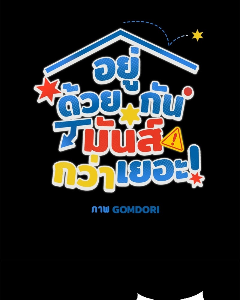 อยู่ด้วยกันมันส์กว่าเยอะ! - หน้า 39