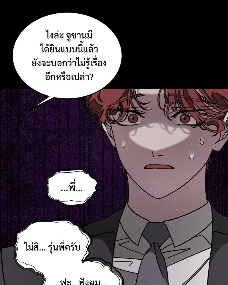 อยู่ด้วยกันมันส์กว่าเยอะ! - หน้า 53