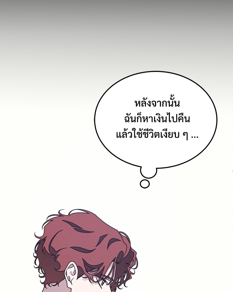 อยู่ด้วยกันมันส์กว่าเยอะ! - หน้า 59