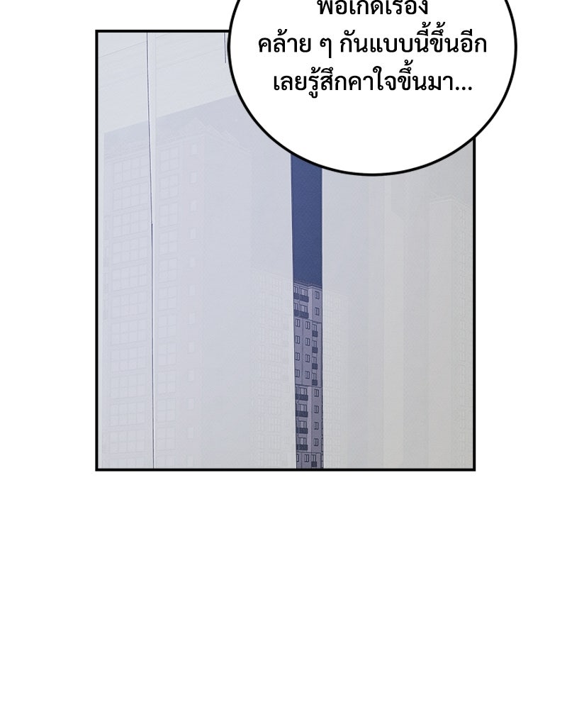 อยู่ด้วยกันมันส์กว่าเยอะ! - หน้า 64