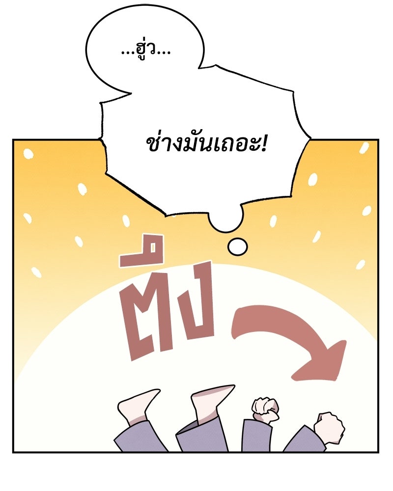 อยู่ด้วยกันมันส์กว่าเยอะ! - หน้า 65