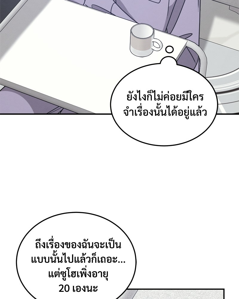 อยู่ด้วยกันมันส์กว่าเยอะ! - หน้า 67