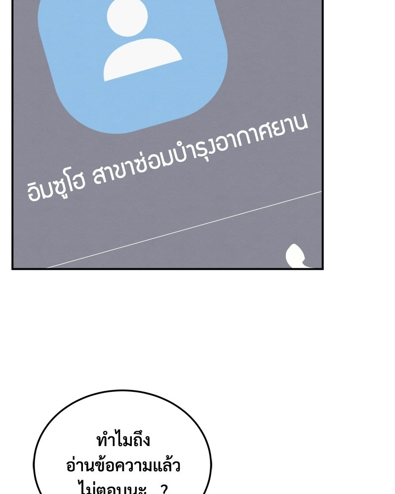 อยู่ด้วยกันมันส์กว่าเยอะ! - หน้า 69