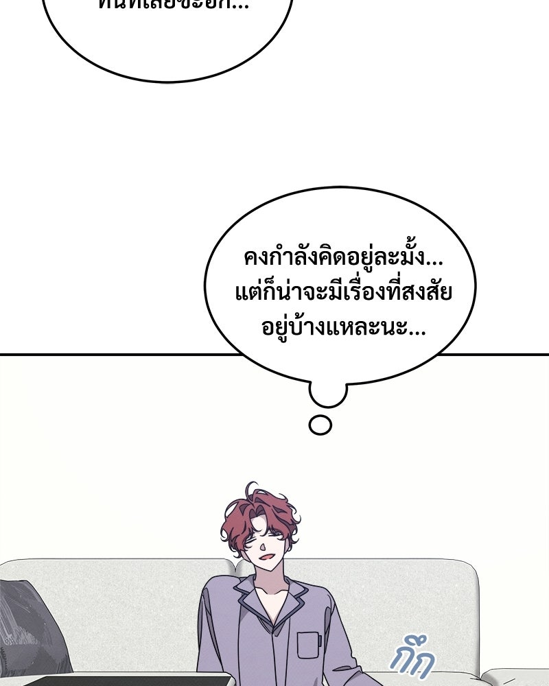 อยู่ด้วยกันมันส์กว่าเยอะ! - หน้า 72