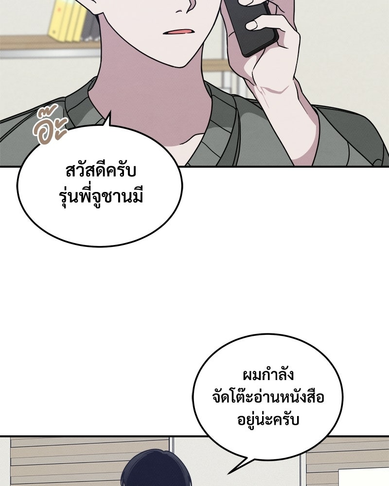อยู่ด้วยกันมันส์กว่าเยอะ! - หน้า 75