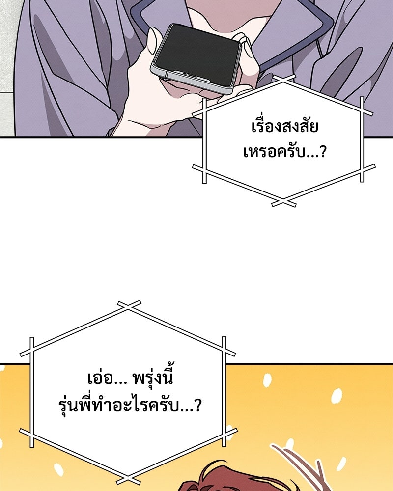 อยู่ด้วยกันมันส์กว่าเยอะ! - หน้า 79