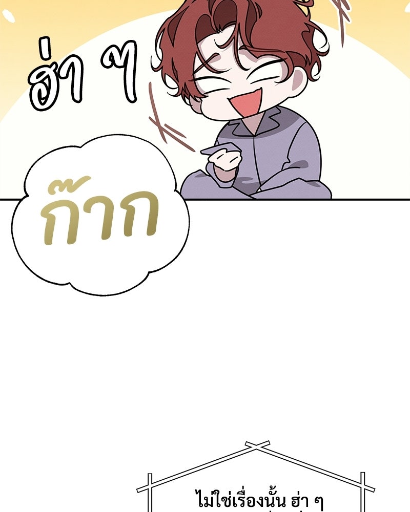 อยู่ด้วยกันมันส์กว่าเยอะ! - หน้า 80