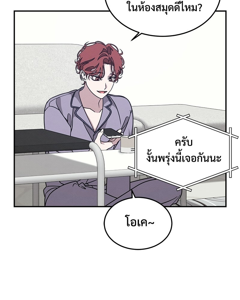 อยู่ด้วยกันมันส์กว่าเยอะ! - หน้า 85