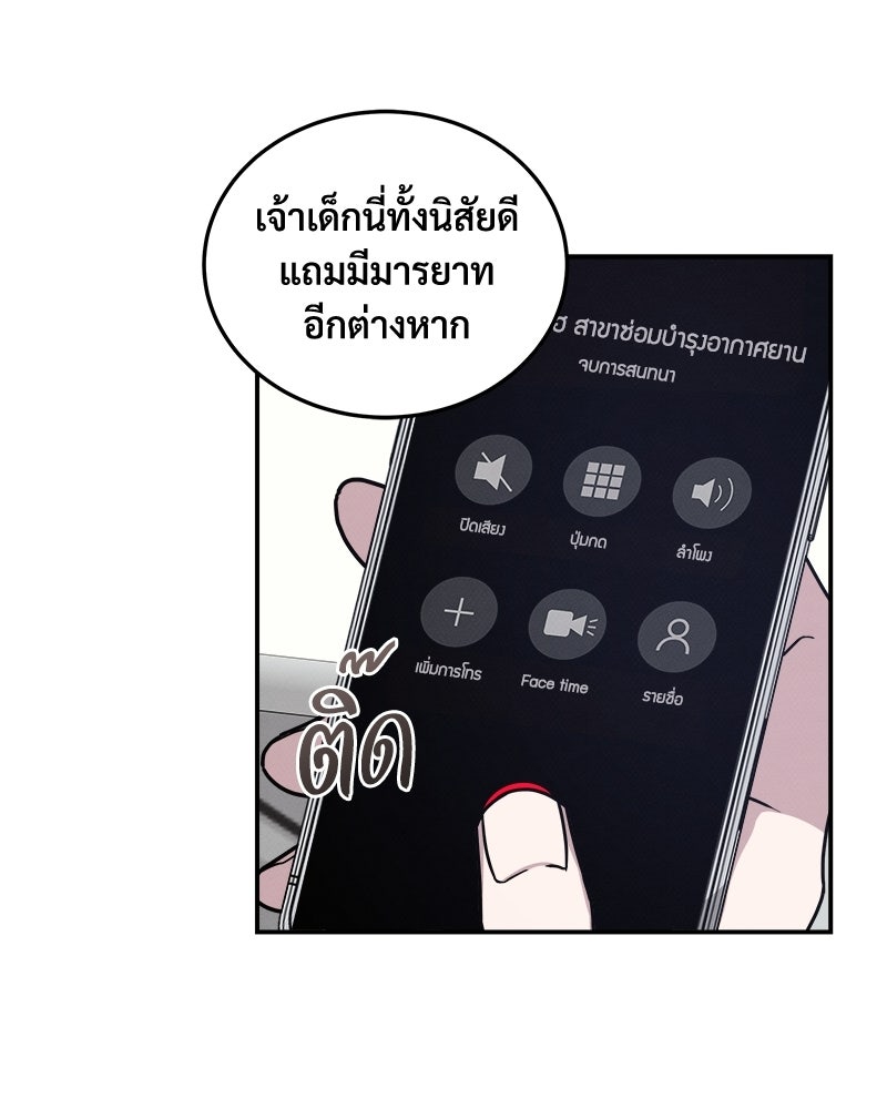 อยู่ด้วยกันมันส์กว่าเยอะ! - หน้า 86