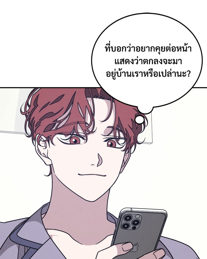อยู่ด้วยกันมันส์กว่าเยอะ! - หน้า 87