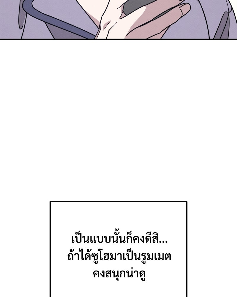 อยู่ด้วยกันมันส์กว่าเยอะ! - หน้า 88