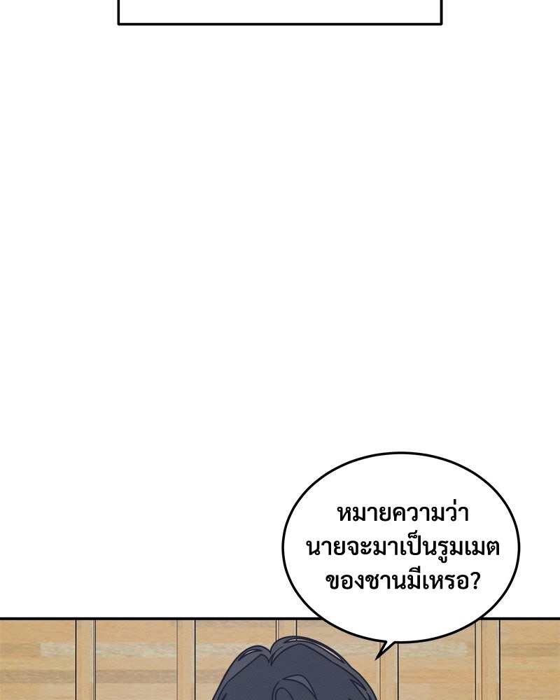 อยู่ด้วยกันมันส์กว่าเยอะ! - หน้า 89