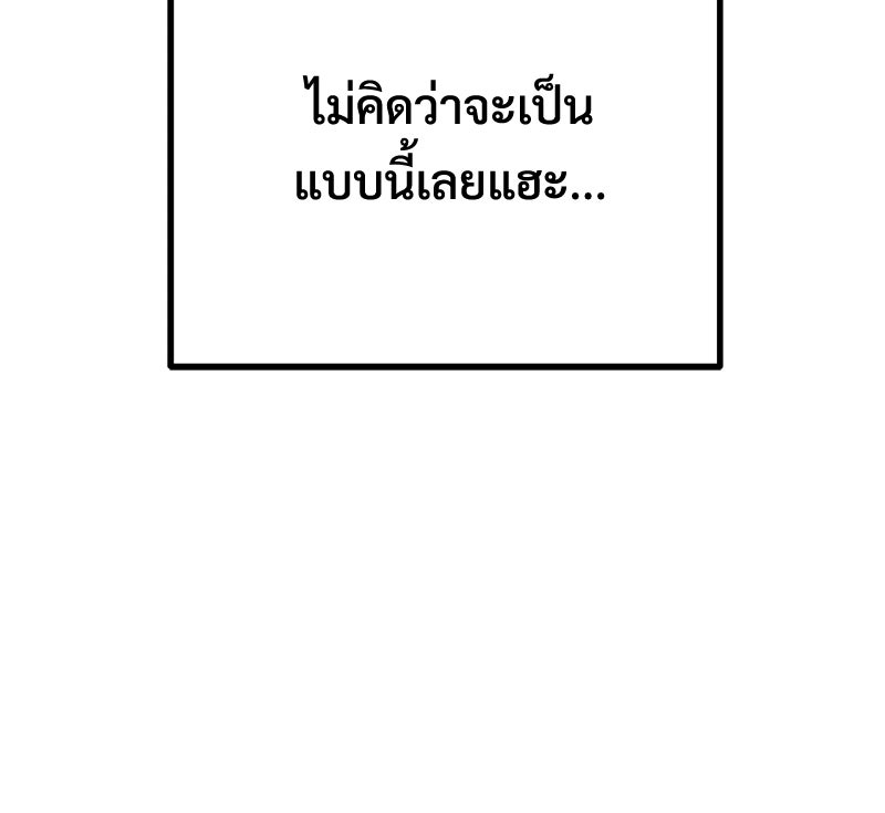 อยู่ด้วยกันมันส์กว่าเยอะ! - หน้า 96