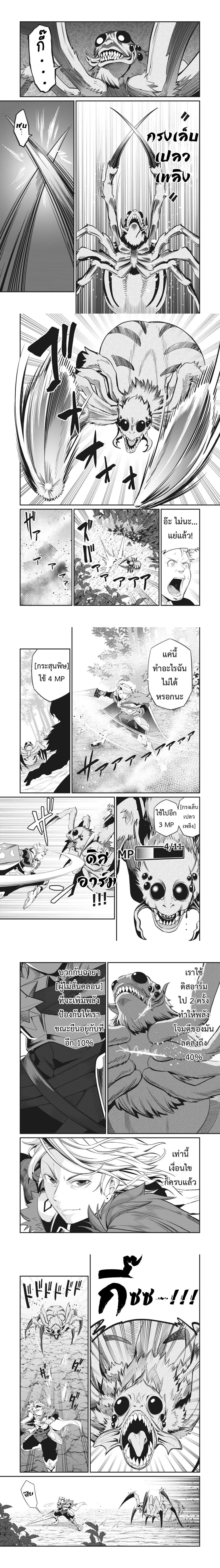 Tsuihou Sareta Tenshou Juu Kishi wa game Chishiki de Musou Suru - อัศวินเกราะหนัก - หน้า 2
