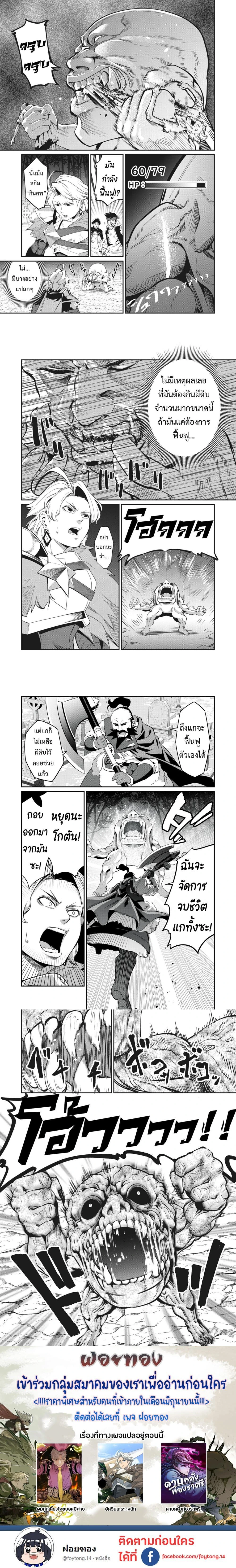 Tsuihou Sareta Tenshou Juu Kishi wa game Chishiki de Musou Suru - อัศวินเกราะหนัก - หน้า 4