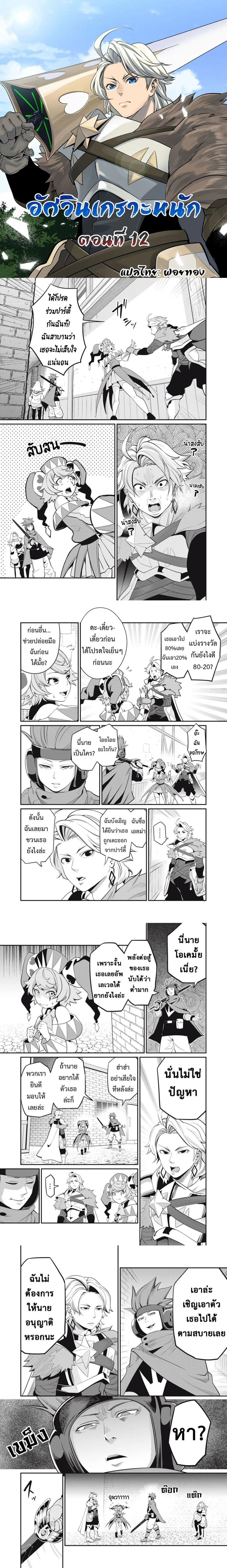 Tsuihou Sareta Tenshou Juu Kishi wa game Chishiki de Musou Suru - อัศวินเกราะหนัก - หน้า 1