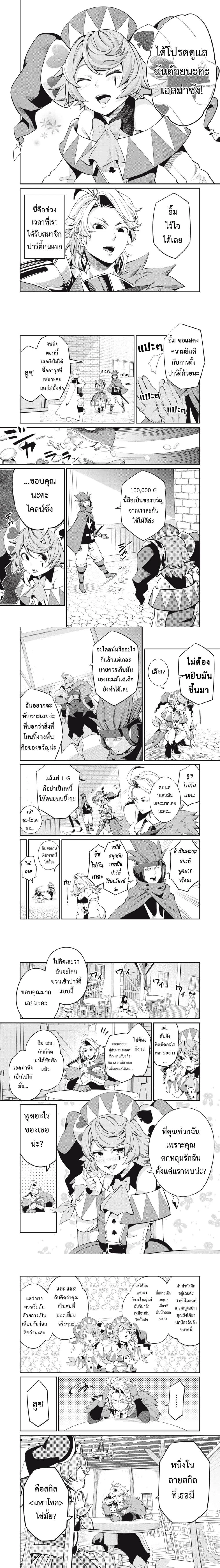 Tsuihou Sareta Tenshou Juu Kishi wa game Chishiki de Musou Suru - อัศวินเกราะหนัก - หน้า 3