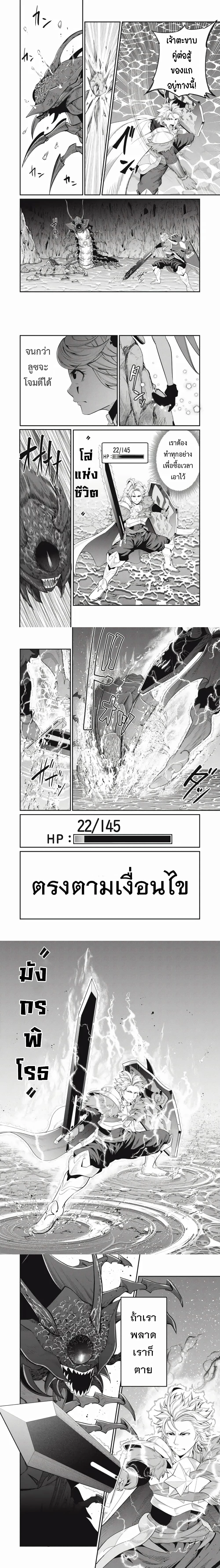 Tsuihou Sareta Tenshou Juu Kishi wa game Chishiki de Musou Suru - อัศวินเกราะหนัก - หน้า 3