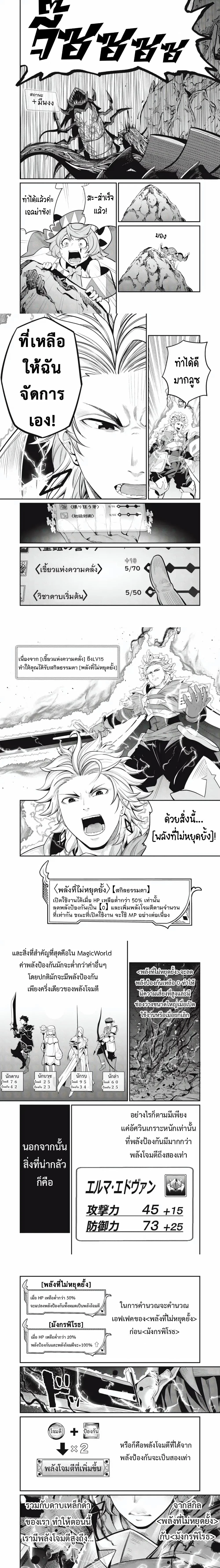 Tsuihou Sareta Tenshou Juu Kishi wa game Chishiki de Musou Suru - อัศวินเกราะหนัก - หน้า 3