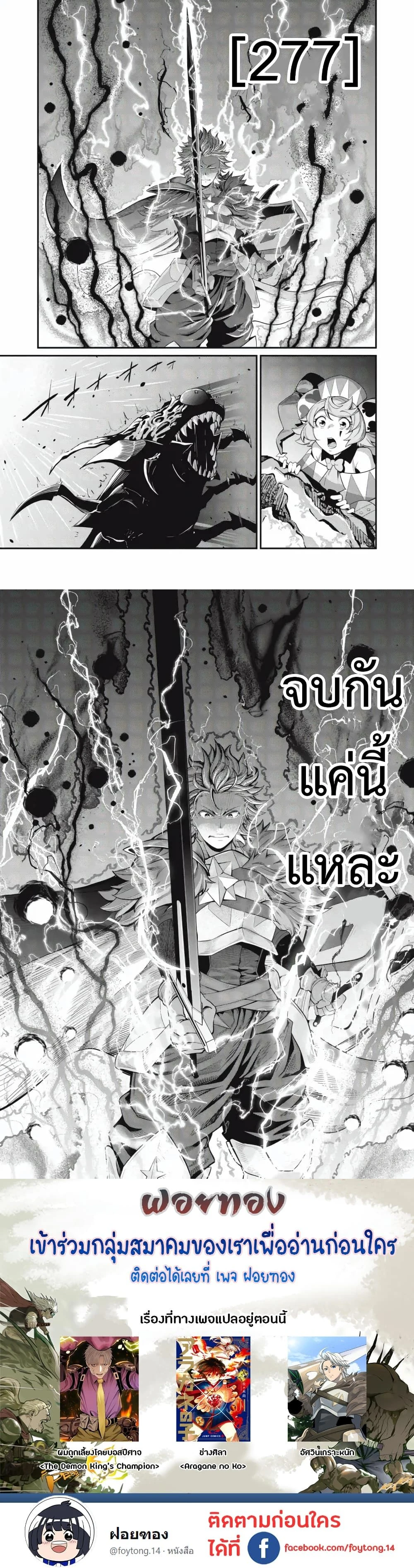 Tsuihou Sareta Tenshou Juu Kishi wa game Chishiki de Musou Suru - อัศวินเกราะหนัก - หน้า 4