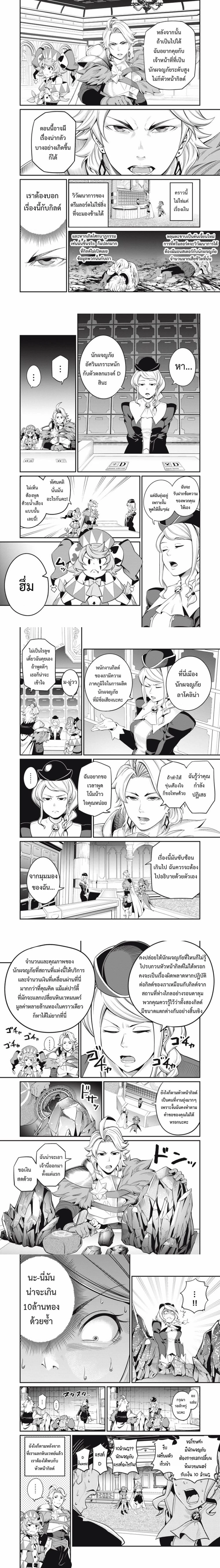 Tsuihou Sareta Tenshou Juu Kishi wa game Chishiki de Musou Suru - อัศวินเกราะหนัก - หน้า 3
