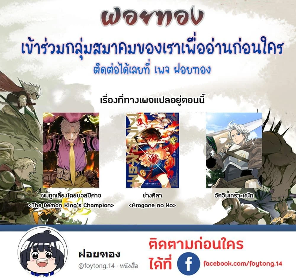 Tsuihou Sareta Tenshou Juu Kishi wa game Chishiki de Musou Suru - อัศวินเกราะหนัก - หน้า 4