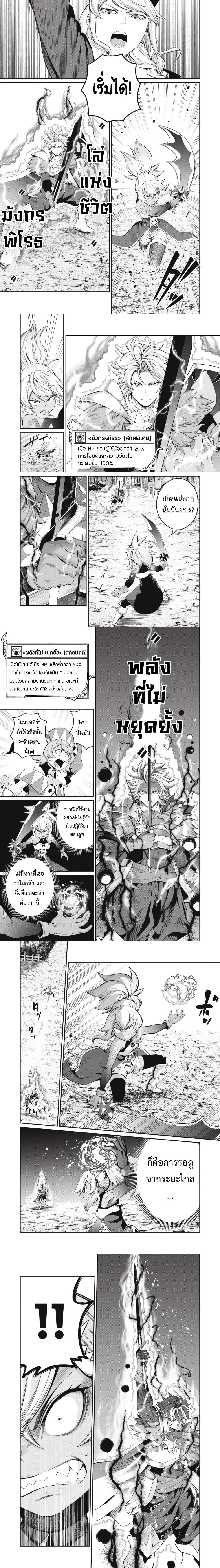 Tsuihou Sareta Tenshou Juu Kishi wa game Chishiki de Musou Suru - อัศวินเกราะหนัก - หน้า 2