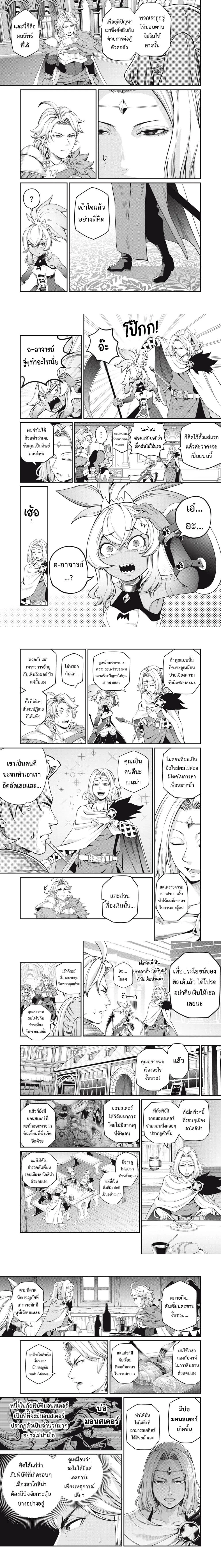 Tsuihou Sareta Tenshou Juu Kishi wa game Chishiki de Musou Suru - อัศวินเกราะหนัก - หน้า 2