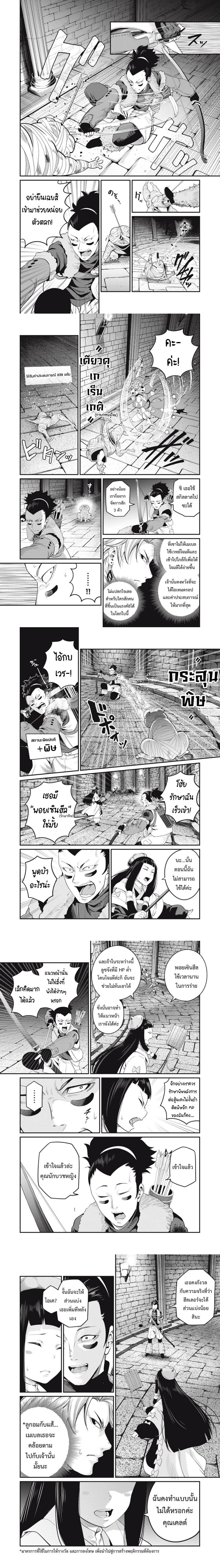 Tsuihou Sareta Tenshou Juu Kishi wa game Chishiki de Musou Suru - อัศวินเกราะหนัก - หน้า 3