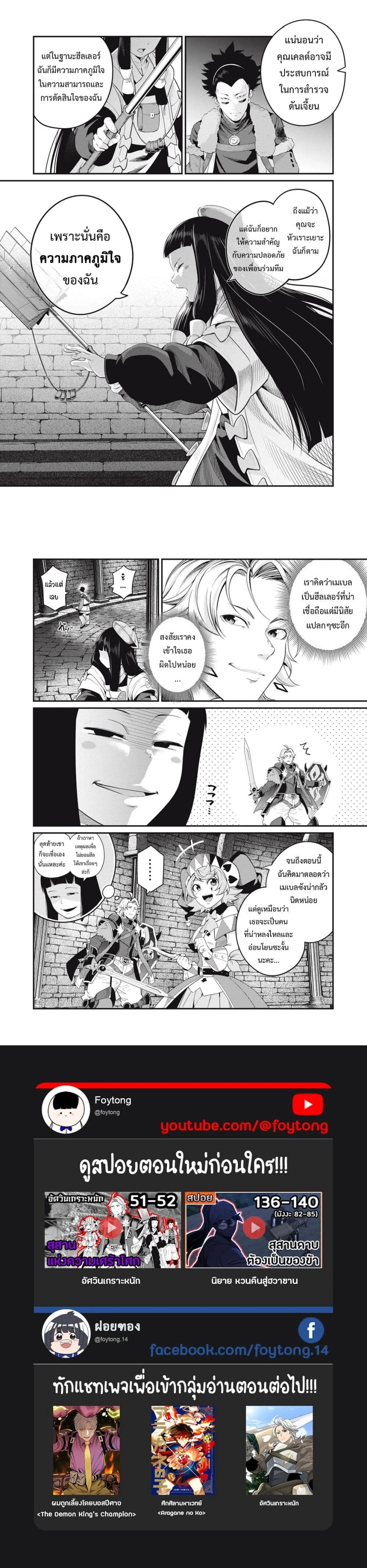Tsuihou Sareta Tenshou Juu Kishi wa game Chishiki de Musou Suru - อัศวินเกราะหนัก - หน้า 4