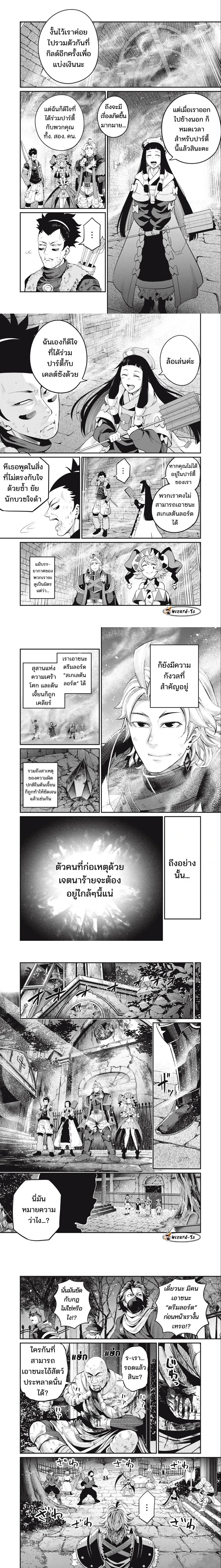 Tsuihou Sareta Tenshou Juu Kishi wa game Chishiki de Musou Suru - อัศวินเกราะหนัก - หน้า 2