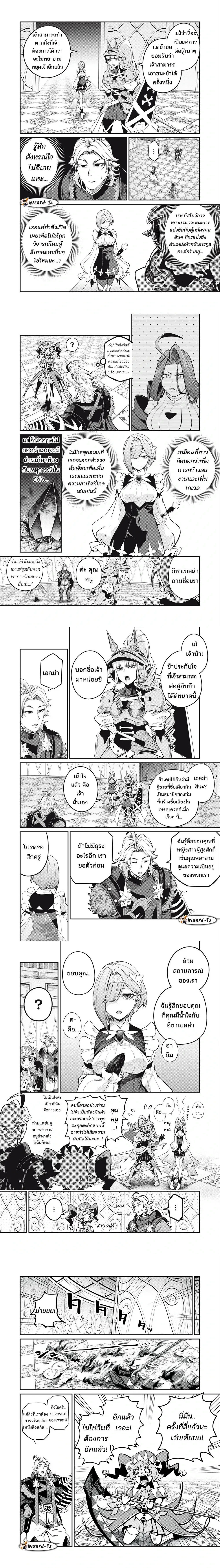 Tsuihou Sareta Tenshou Juu Kishi wa game Chishiki de Musou Suru - อัศวินเกราะหนัก - หน้า 2