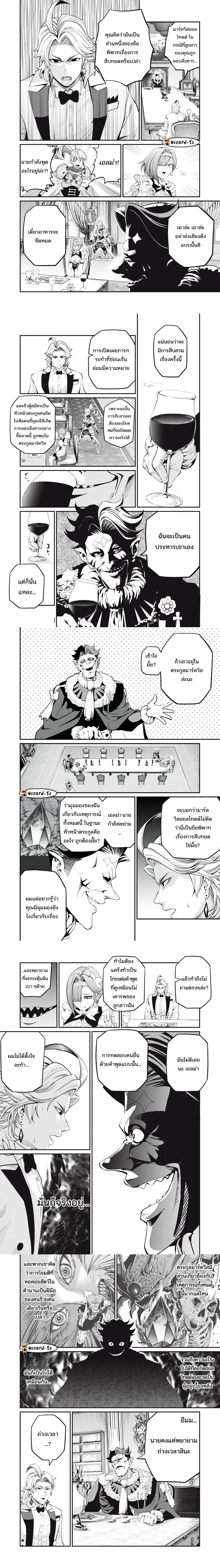 Tsuihou Sareta Tenshou Juu Kishi wa game Chishiki de Musou Suru - อัศวินเกราะหนัก - หน้า 2