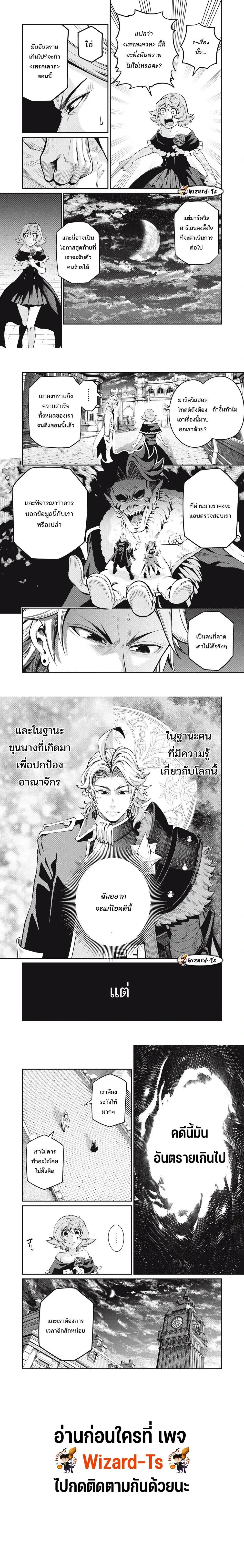 Tsuihou Sareta Tenshou Juu Kishi wa game Chishiki de Musou Suru - อัศวินเกราะหนัก - หน้า 3