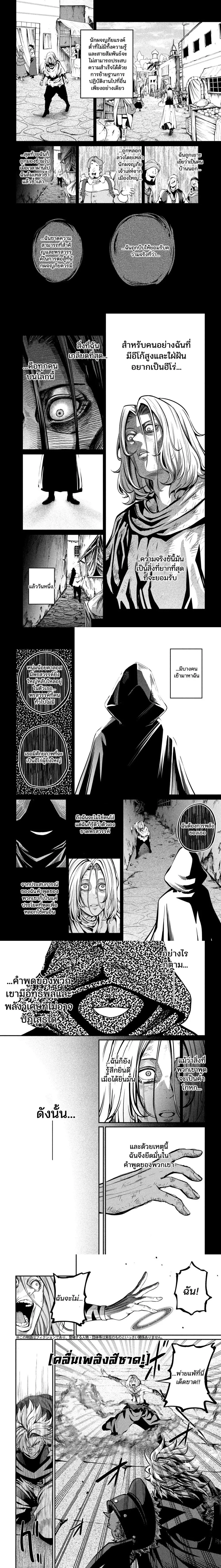 Tsuihou Sareta Tenshou Juu Kishi wa game Chishiki de Musou Suru - อัศวินเกราะหนัก - หน้า 2