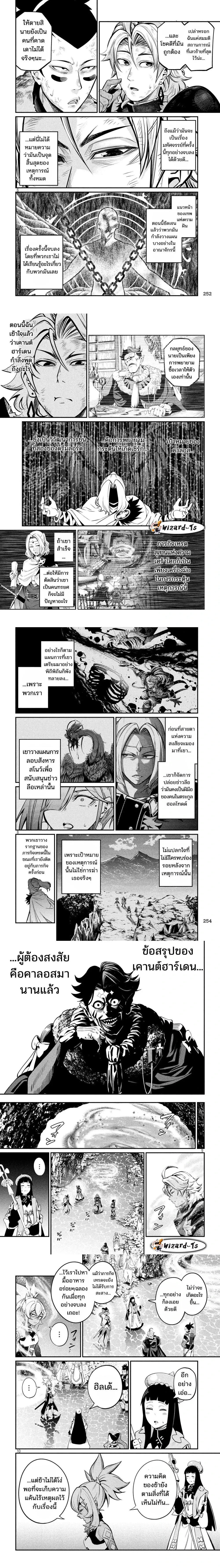 Tsuihou Sareta Tenshou Juu Kishi wa game Chishiki de Musou Suru - อัศวินเกราะหนัก - หน้า 2
