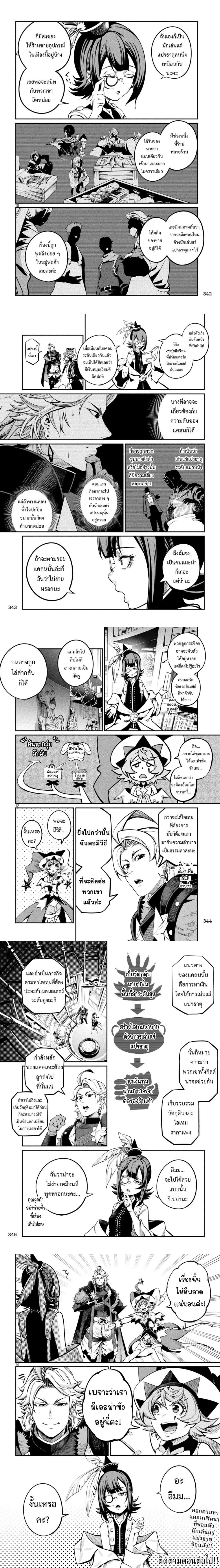 Tsuihou Sareta Tenshou Juu Kishi wa game Chishiki de Musou Suru - อัศวินเกราะหนัก - หน้า 3