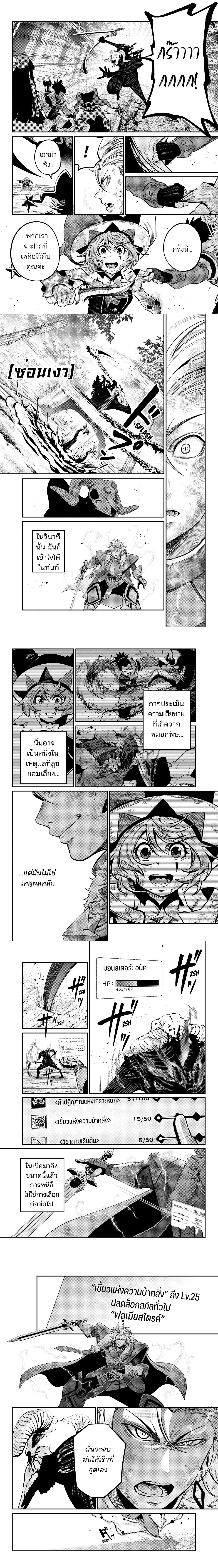 Tsuihou Sareta Tenshou Juu Kishi wa game Chishiki de Musou Suru - อัศวินเกราะหนัก - หน้า 2