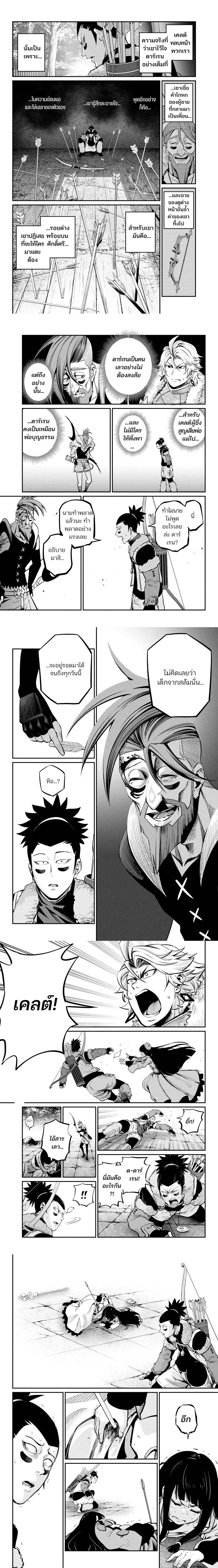 Tsuihou Sareta Tenshou Juu Kishi wa game Chishiki de Musou Suru - อัศวินเกราะหนัก - หน้า 2