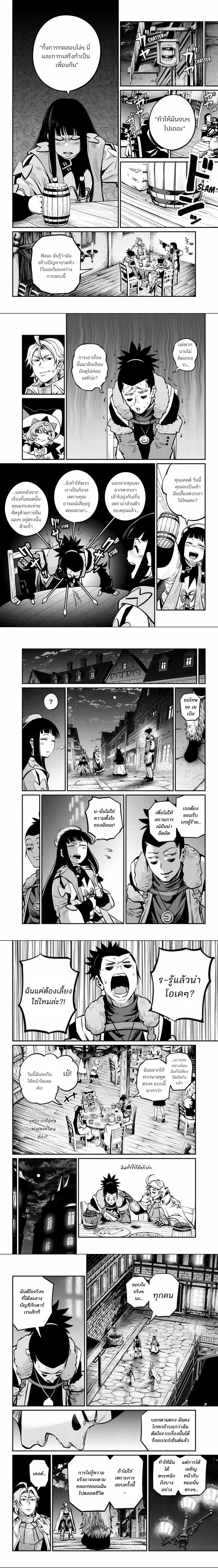 Tsuihou Sareta Tenshou Juu Kishi wa game Chishiki de Musou Suru - อัศวินเกราะหนัก - หน้า 2