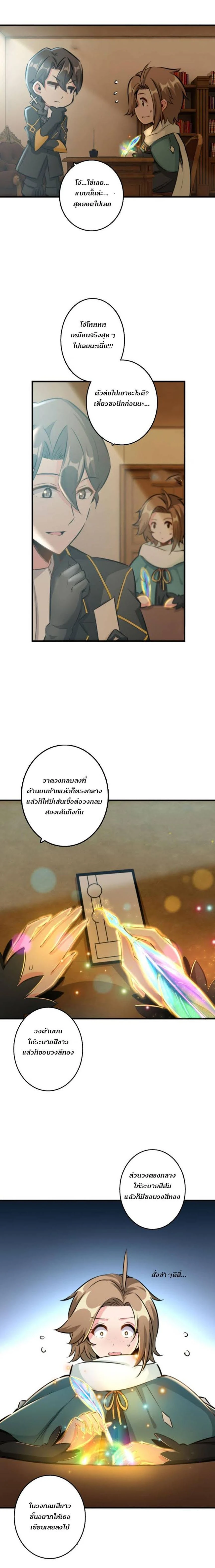 Release That Witch - ปล่อยแม่มดคนนั้นซะ - หน้า 9