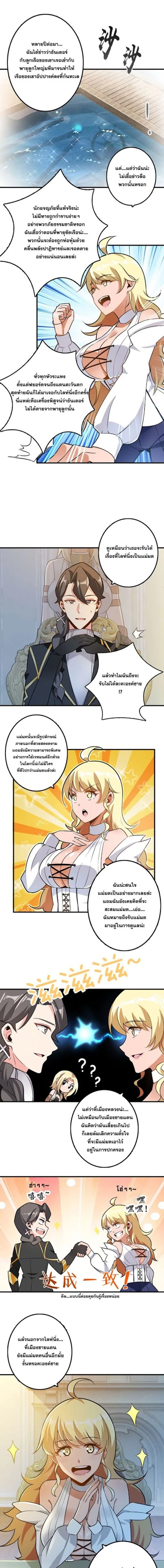 Release That Witch - ปล่อยแม่มดคนนั้นซะ - หน้า 4