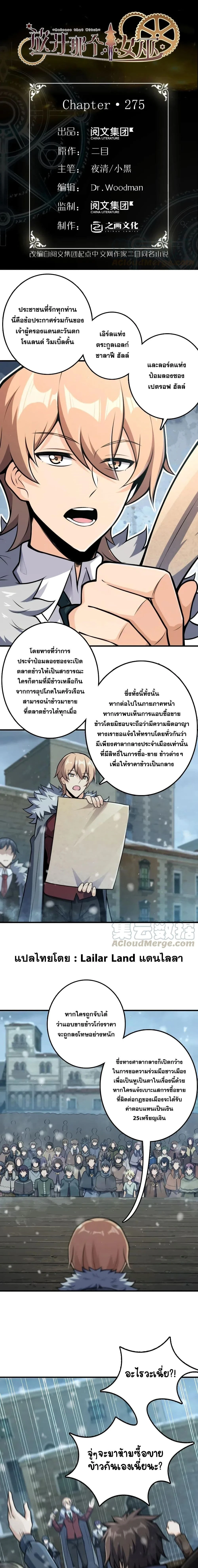 Release That Witch - ปล่อยแม่มดคนนั้นซะ - หน้า 1