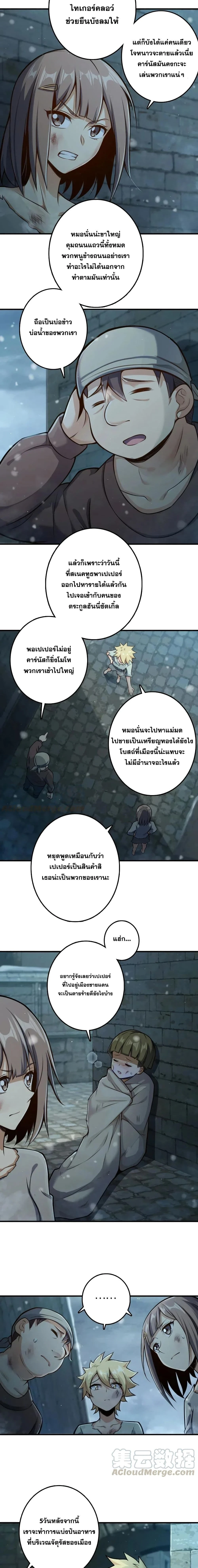 Release That Witch - ปล่อยแม่มดคนนั้นซะ - หน้า 3