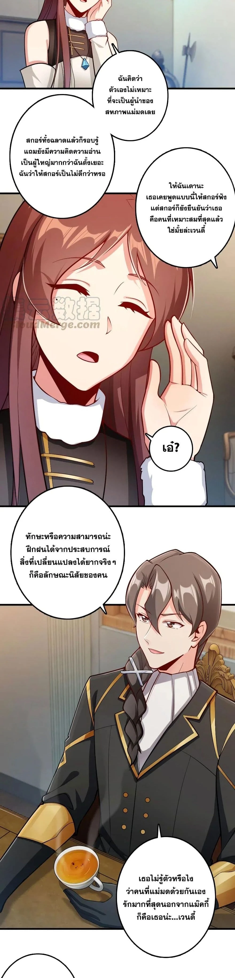 Release That Witch - ปล่อยแม่มดคนนั้นซะ - หน้า 2
