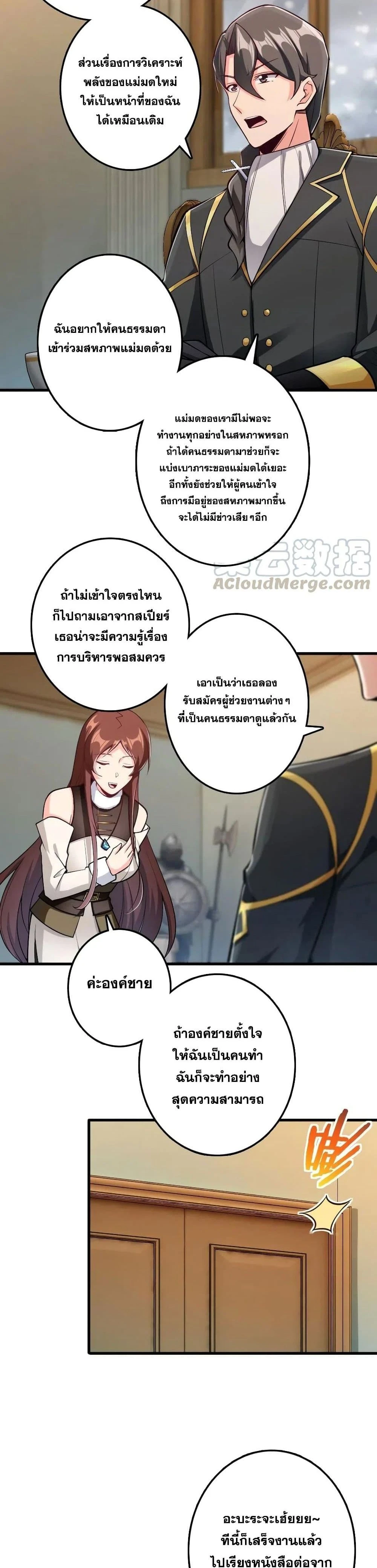 Release That Witch - ปล่อยแม่มดคนนั้นซะ - หน้า 4
