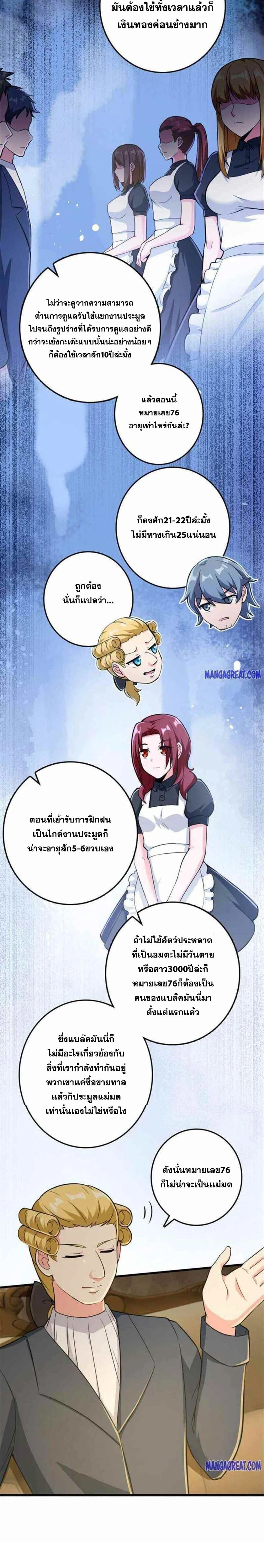 Release That Witch - ปล่อยแม่มดคนนั้นซะ - หน้า 8
