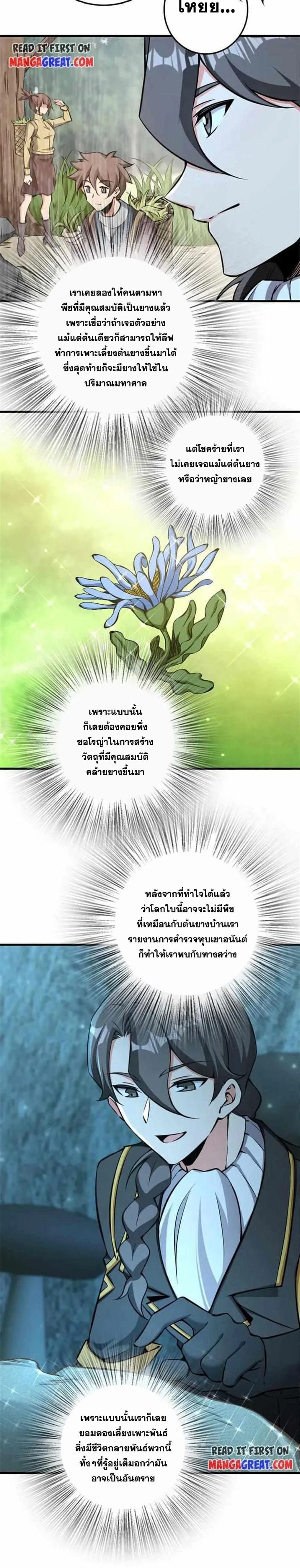 Release That Witch - ปล่อยแม่มดคนนั้นซะ - หน้า 2