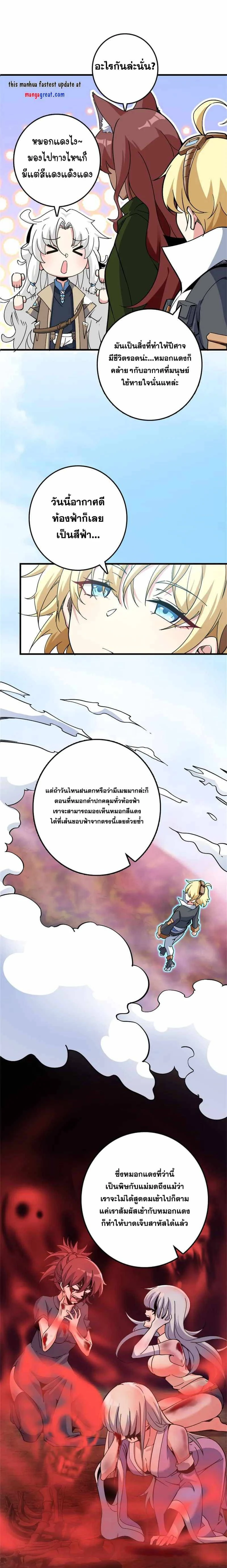 Release That Witch - ปล่อยแม่มดคนนั้นซะ - หน้า 4