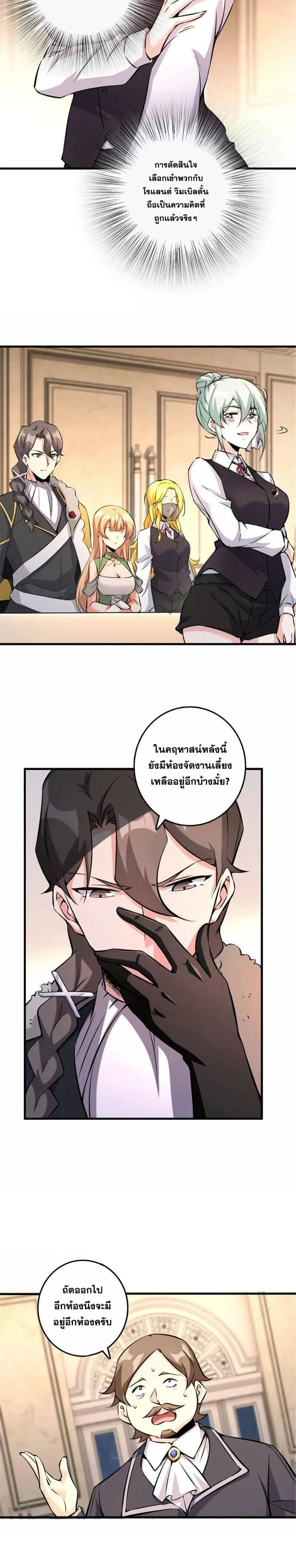 Release That Witch - ปล่อยแม่มดคนนั้นซะ - หน้า 4